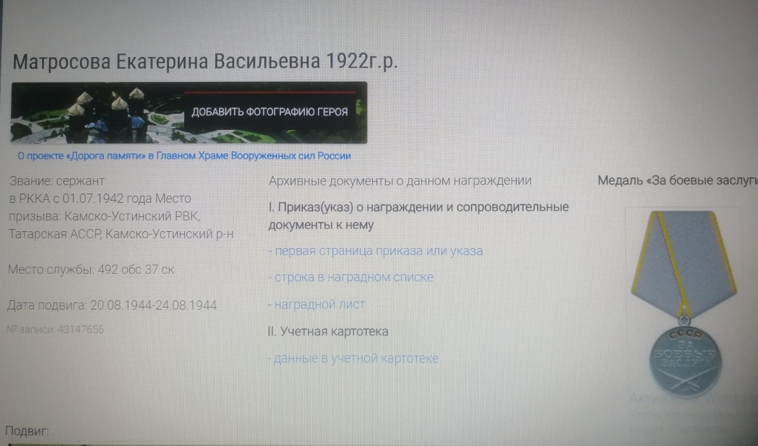 Моя двоюродная бабушка не бросила свой пост во время боя