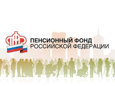 ПФР по Камско-Устьинскому и Апастовскому районам дает ответ на интересующий вопрос