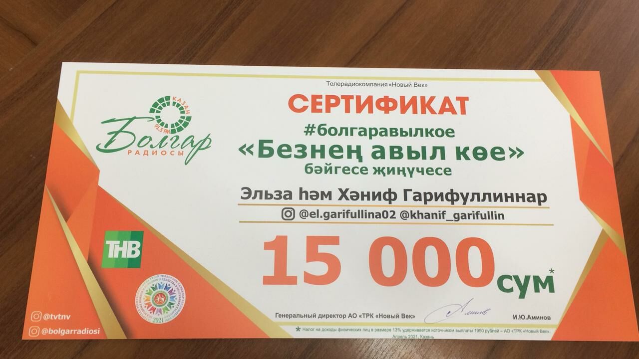 Камскоустьинцам вручили приз за участие в конкурсе Булгар-радио