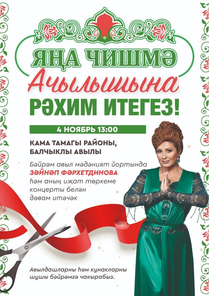 В деревне Балчиклы пройдет открытие сквера и родника