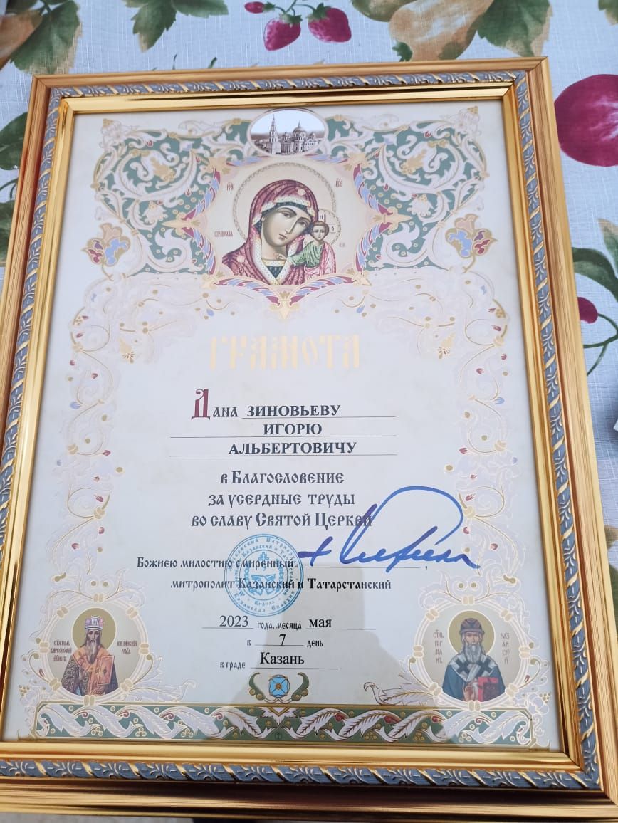 Прихожан Теньковской церкви наградил Митрополит