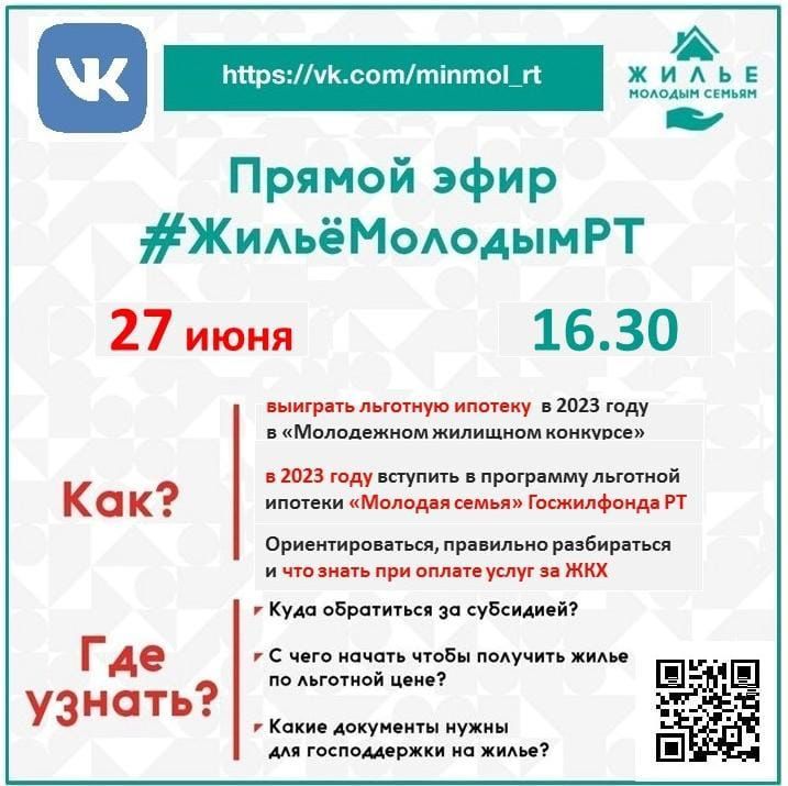 Как получить жилье молодым расскажут в прямом эфире