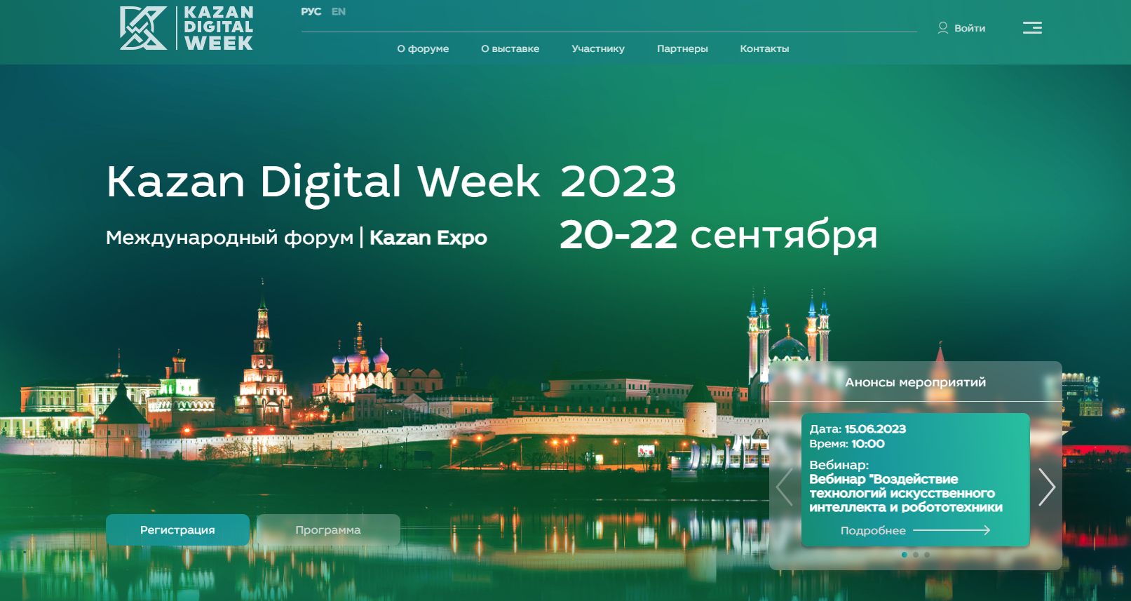 В Татарстане состоится Kazan Digital Week-2023