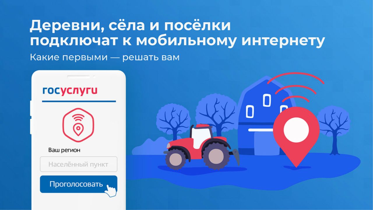 Камскоустьинцы могут выбрать деревню, которую подключат к мобильному интернету