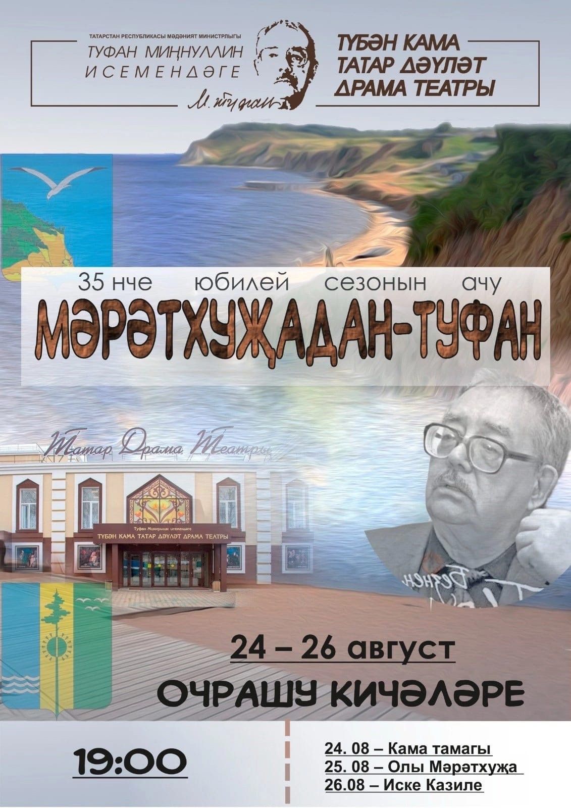 В Камско-Устьинском районе открываются театральные Дни Туфана Миннуллина