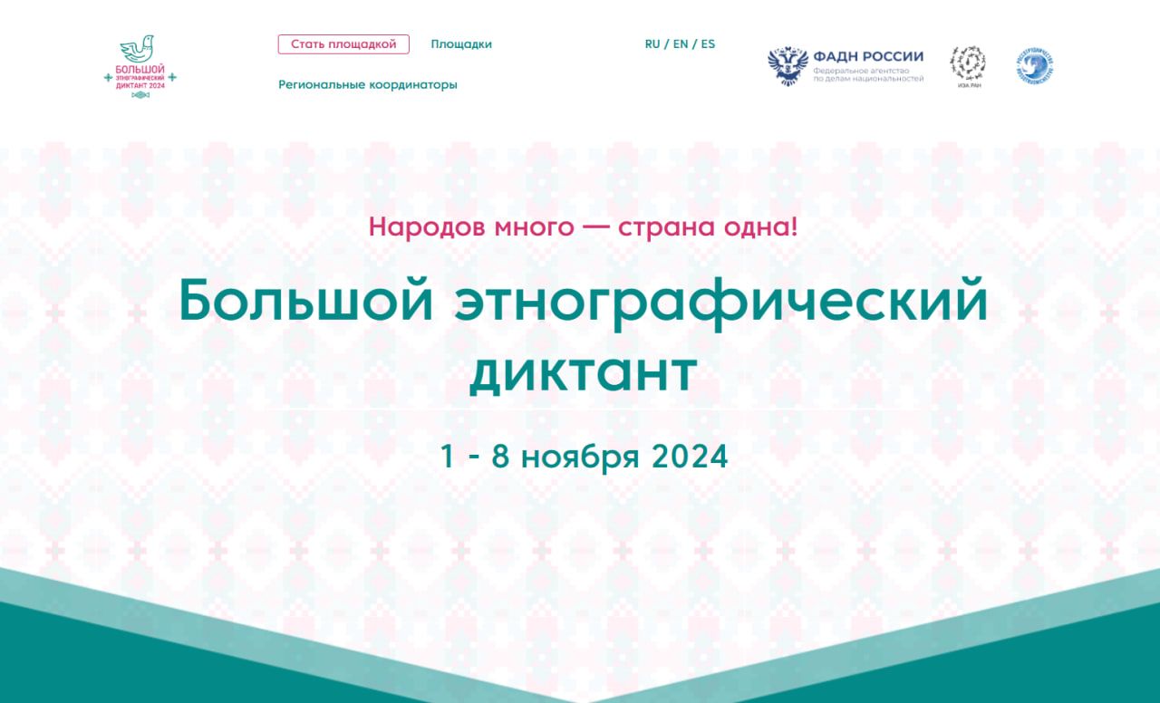 В Татарстане стартует просветительская акция «Большой этнографический диктант»