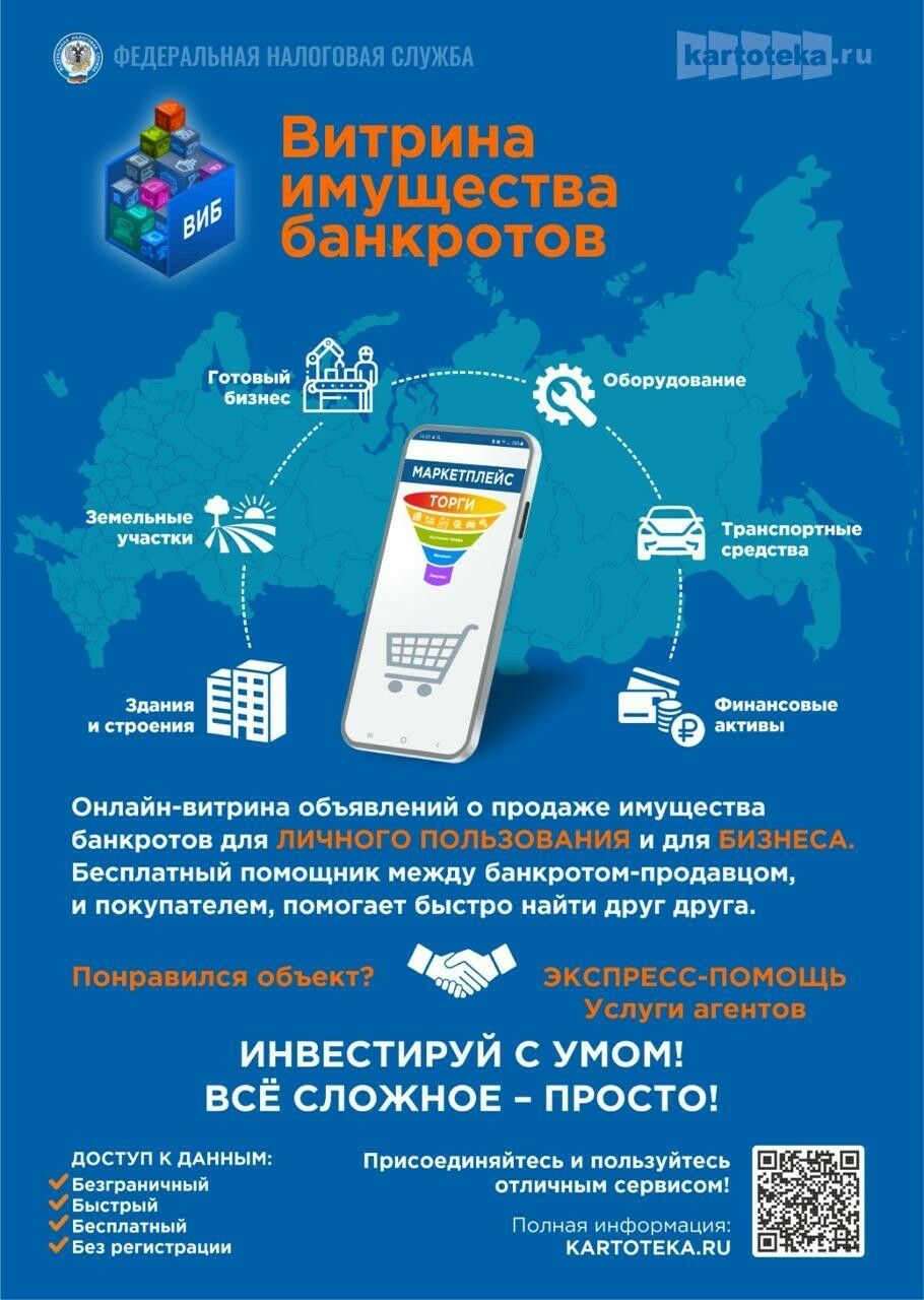 Как купить имущество банкротов