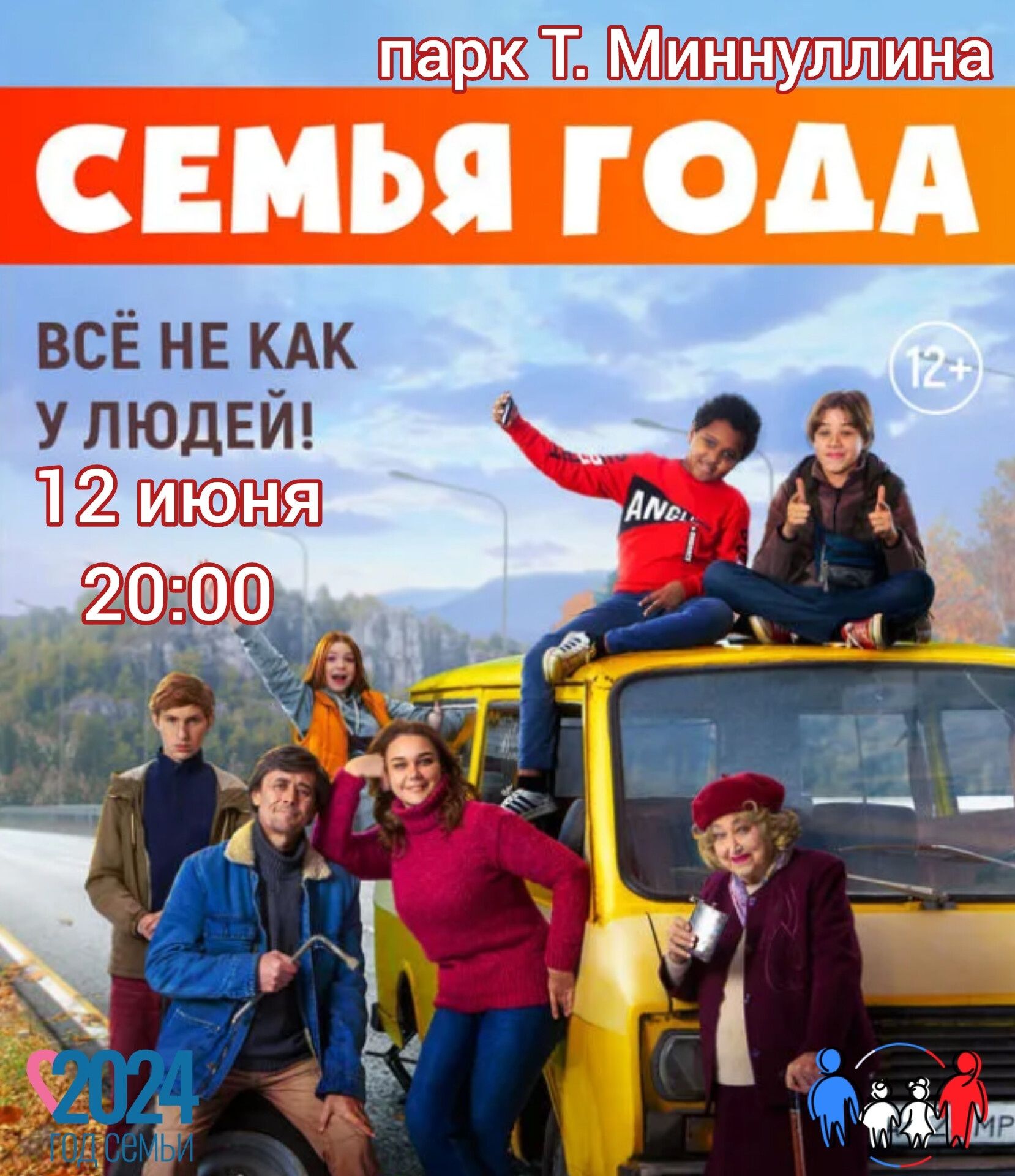 Для камскоустьинцев ко Дню России устроят кинопоказ