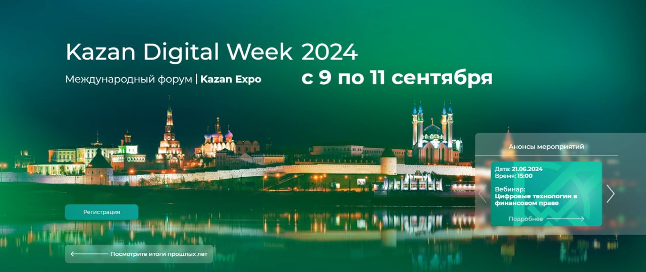 Шадаев поручил сделать Kazan Digital Week еще более качественным и масштабным