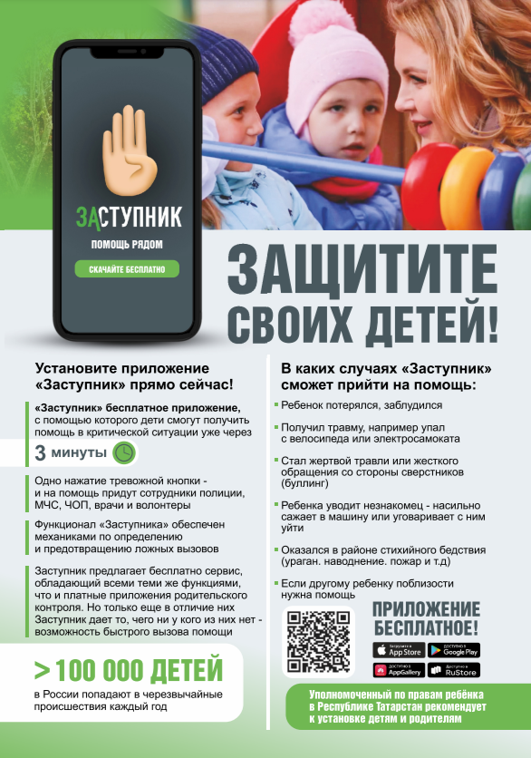 Заступник рядом!
