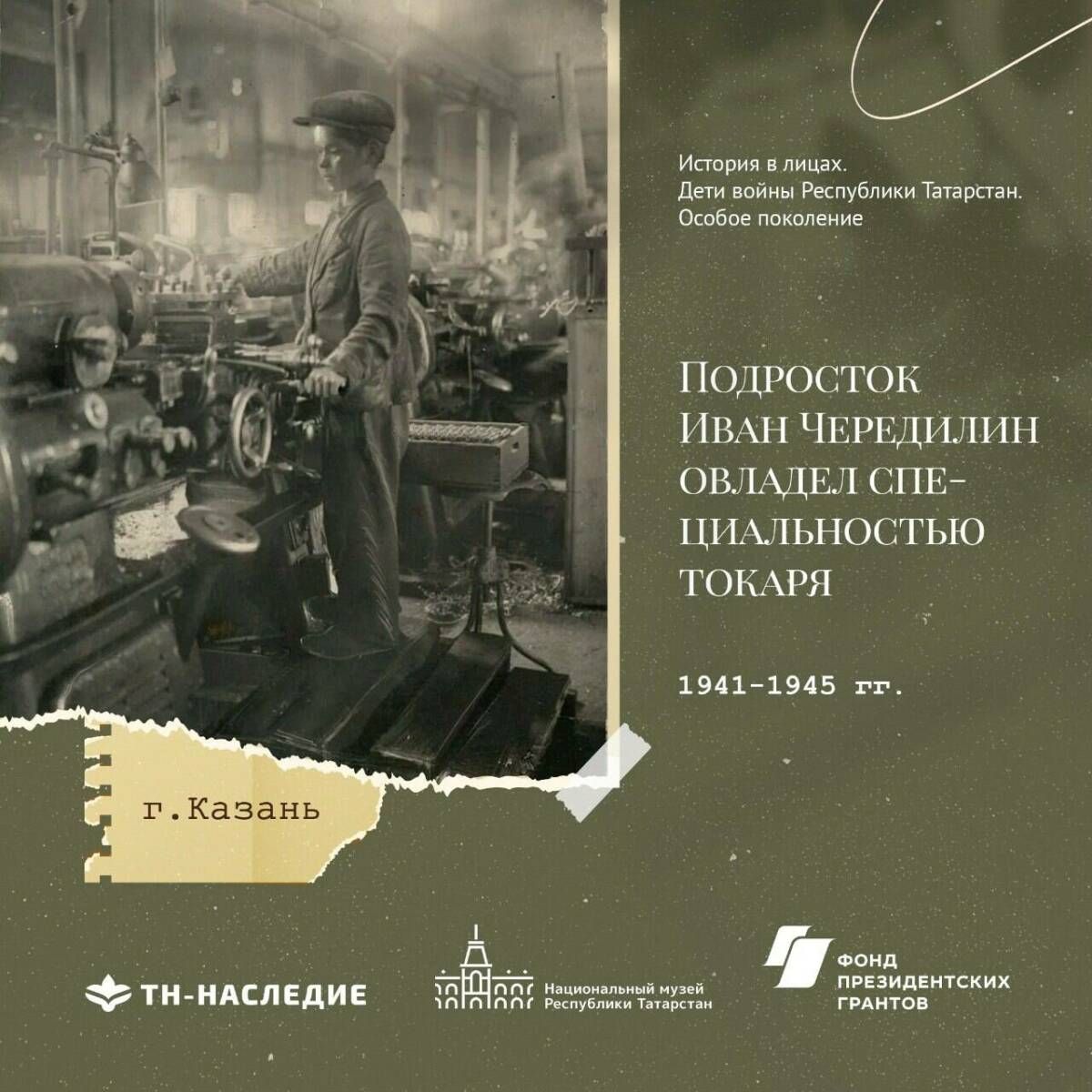 «История в лицах: Дети войны РТ» - медиапроект к 80-летию Победы