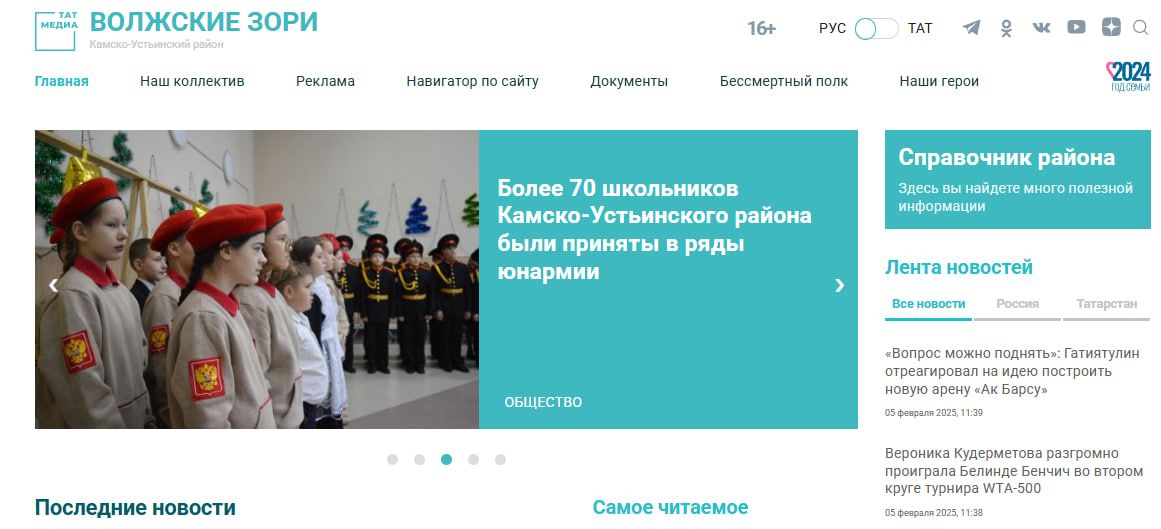 Топ-5 самых читаемых новостей на сайте «Волжские зори» за январь