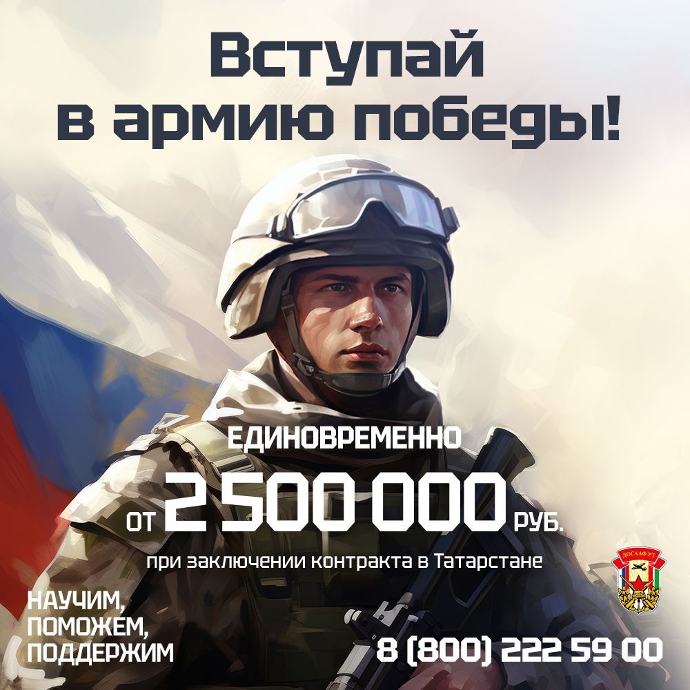 Подпиши контракт на военную службу и получи единовременную выплату до 2,5 млн рублей