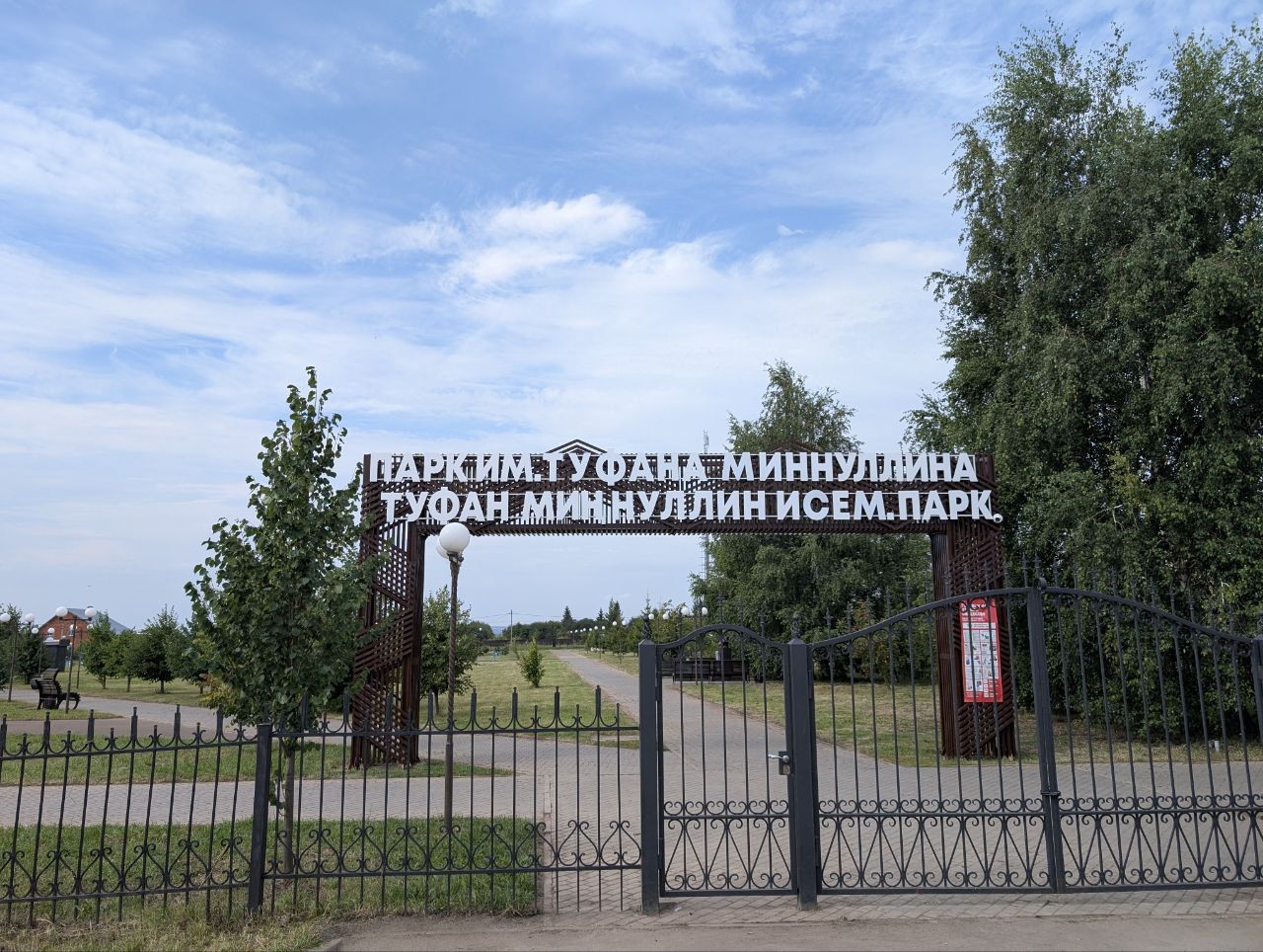 Сегодня в парке имени Туфана Миннуллина музыкальное событие