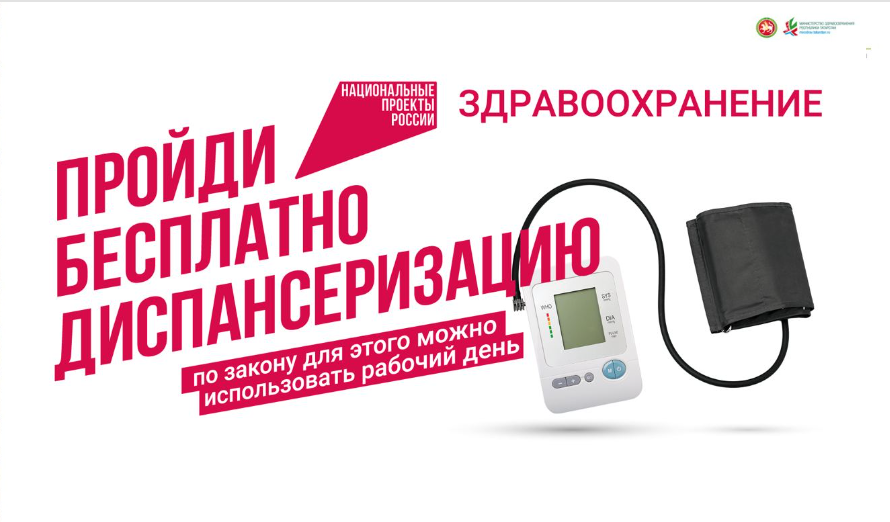 Камско-Устьинская ЦРБ проводит диспансеризацию и осмотры по плану Минздрава России