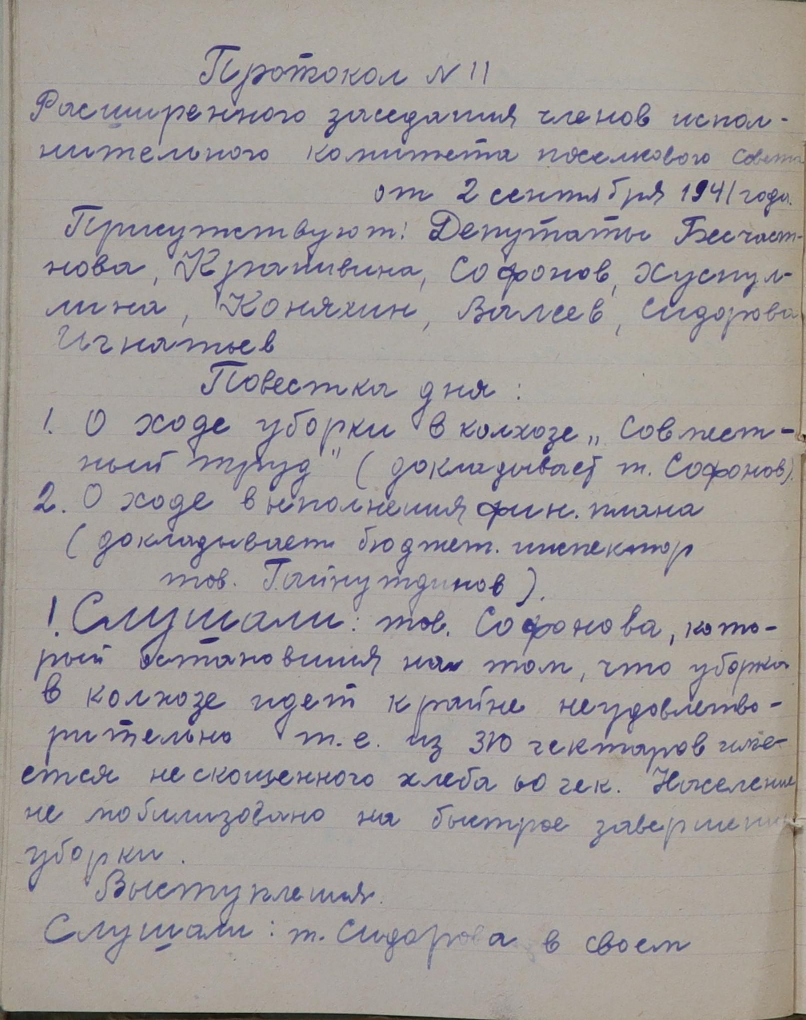 СКВОЗЬ ВРЕМЯ: сентябрь сорок первого