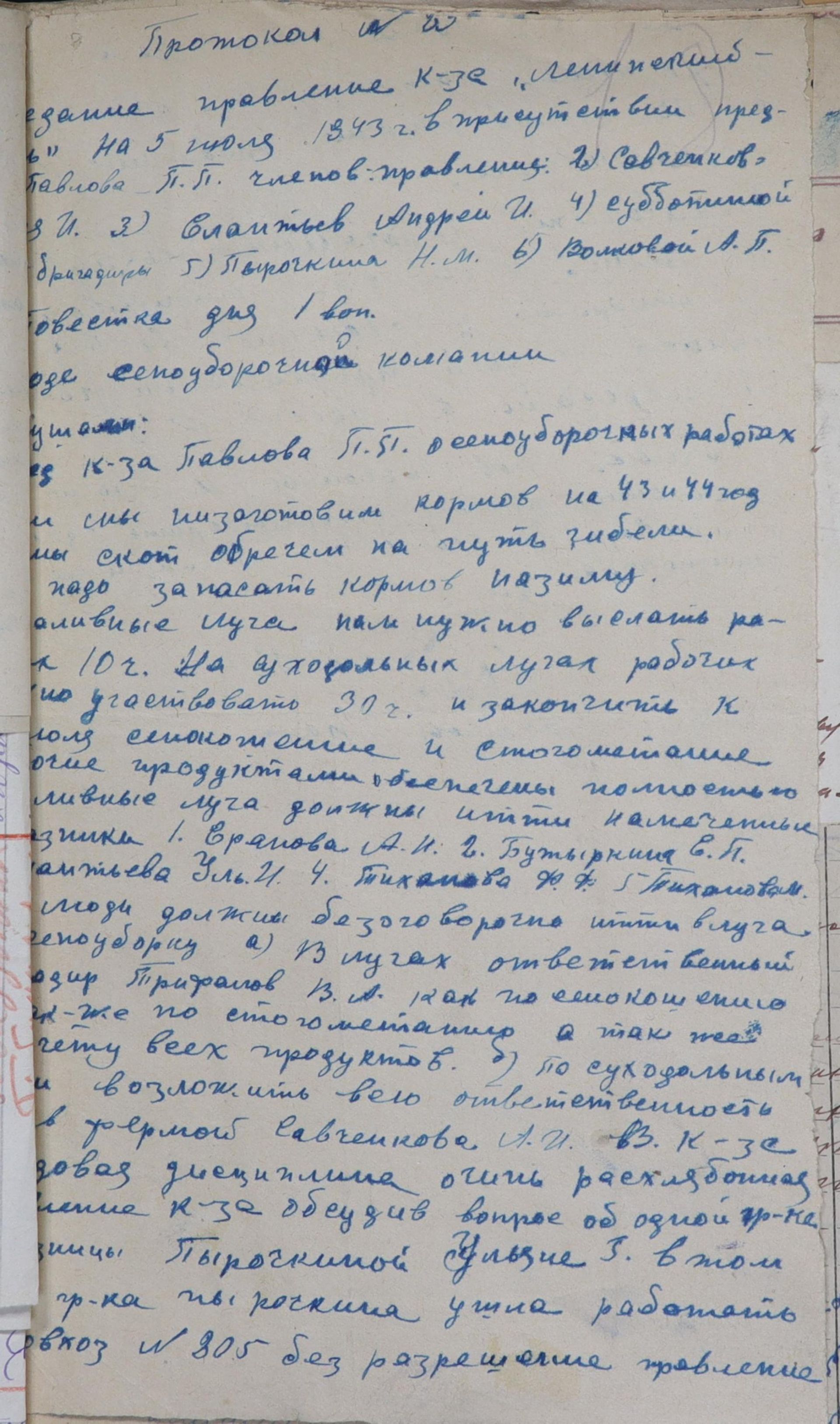 СКВОЗЬ ВРЕМЯ: безоговорочная сеноуборка и наказание за расхлябанность