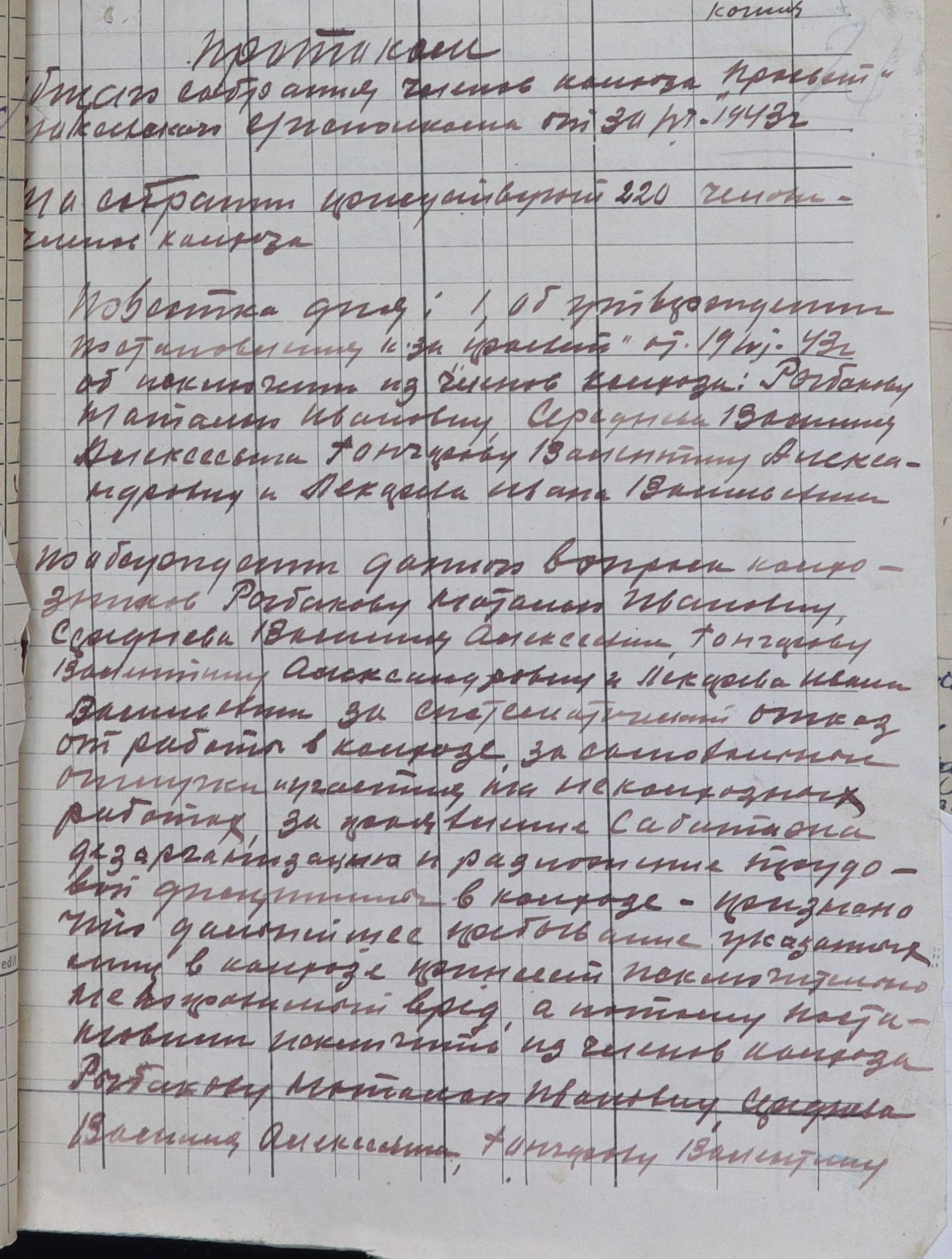 СКВОЗЬ ВРЕМЯ: саботаж и разложение трудовой дисциплины приносят непоправимый вред