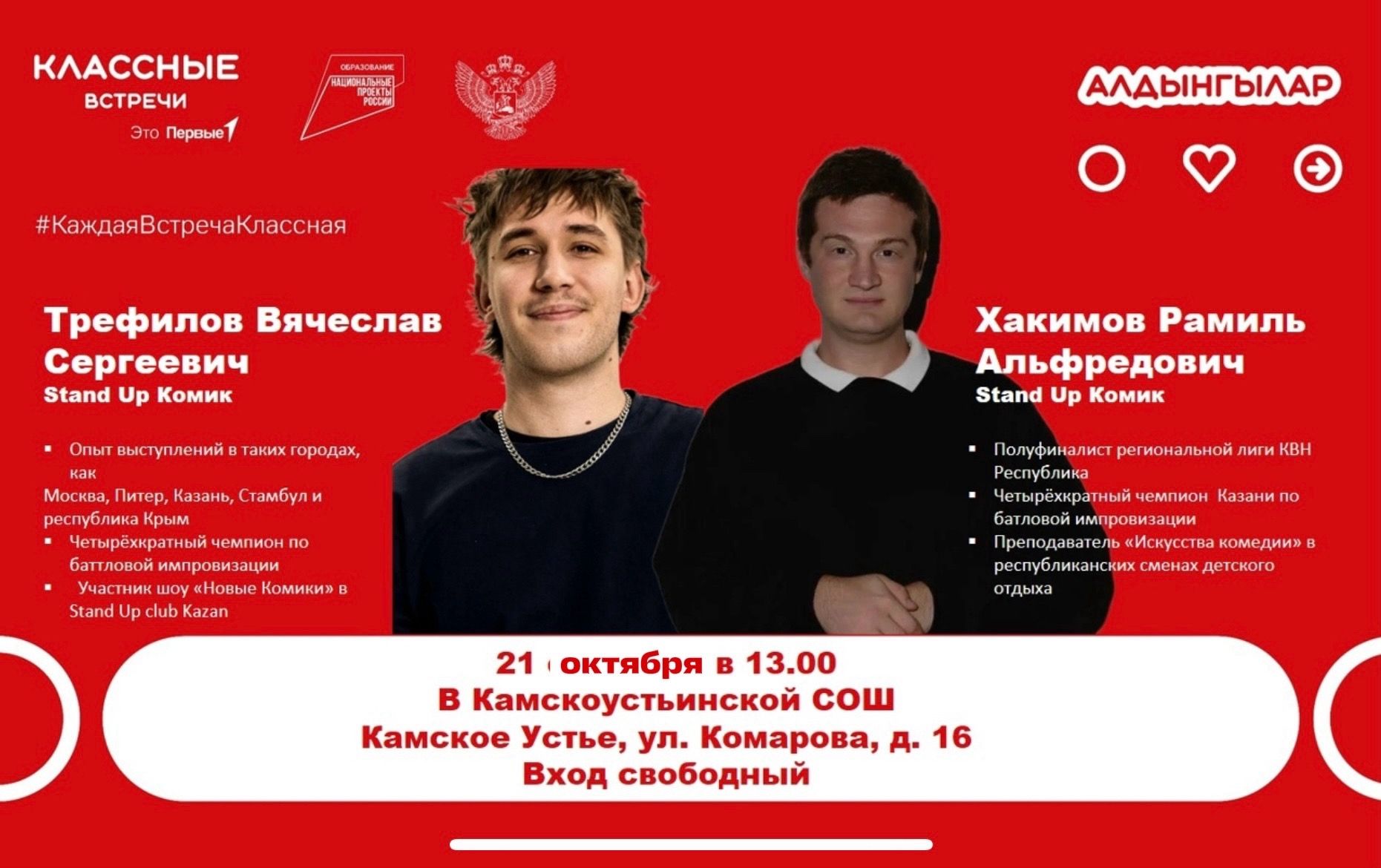 Стендап-комики проведут открытую встречу для школьников в Камском Устье