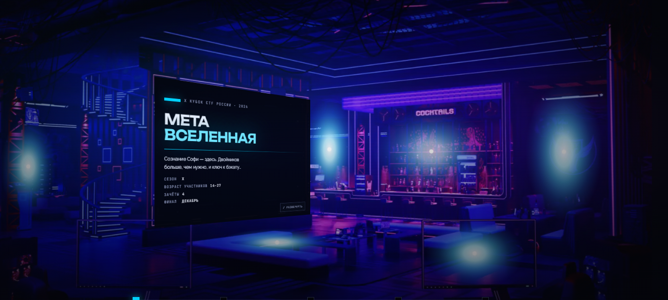 Битва умов на цифровой арене: в России стартует «X Кубок CTF России»