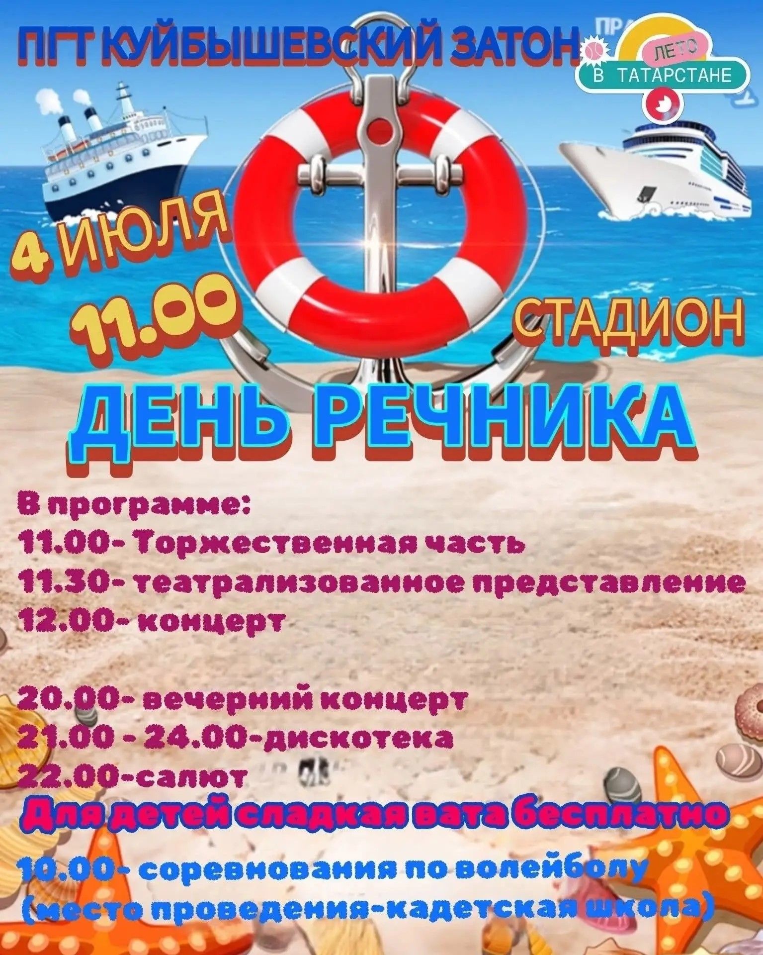 День речника отметят в Куйбышевском Затоне 4 июля
