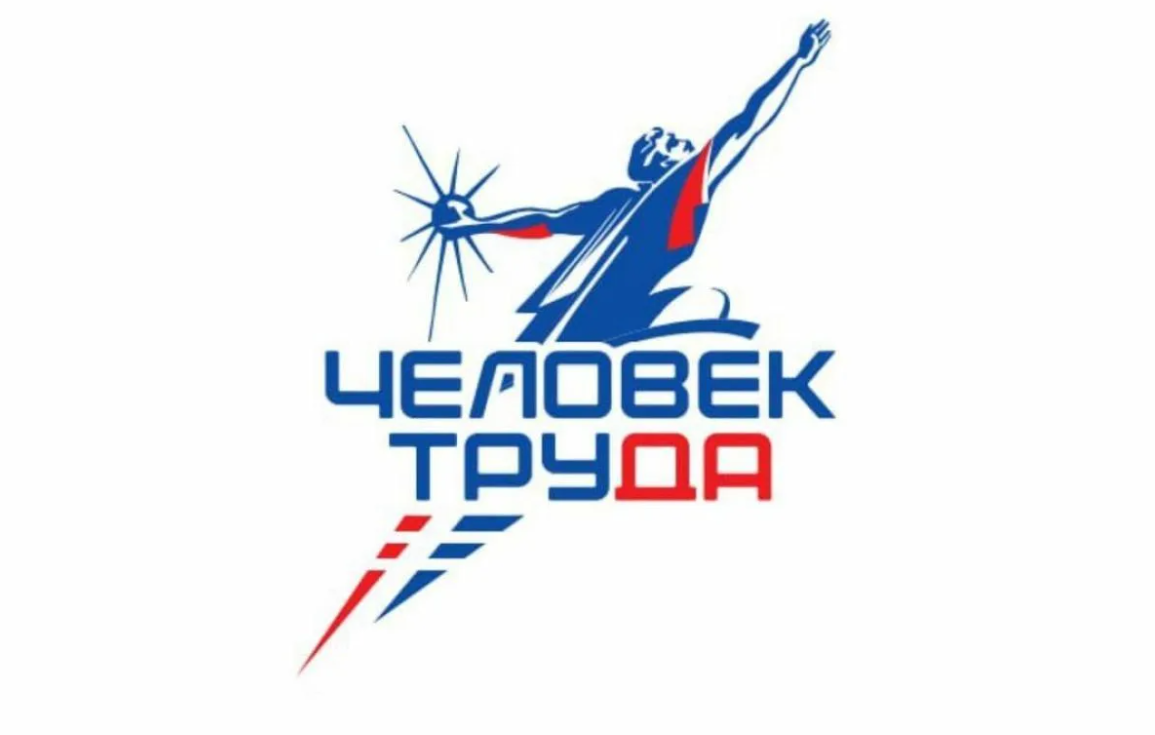 Национальная премия «Человек труда»: Минпромторг Татарстана приглашает профессионалов к участию