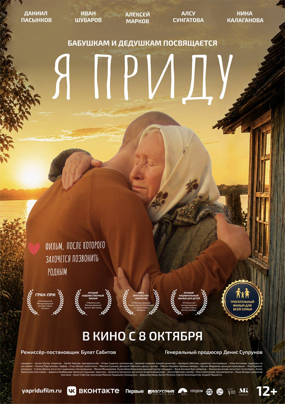 «Я приду»: казанская кинолента завоевала двойную победу на фестивале в Феодосии