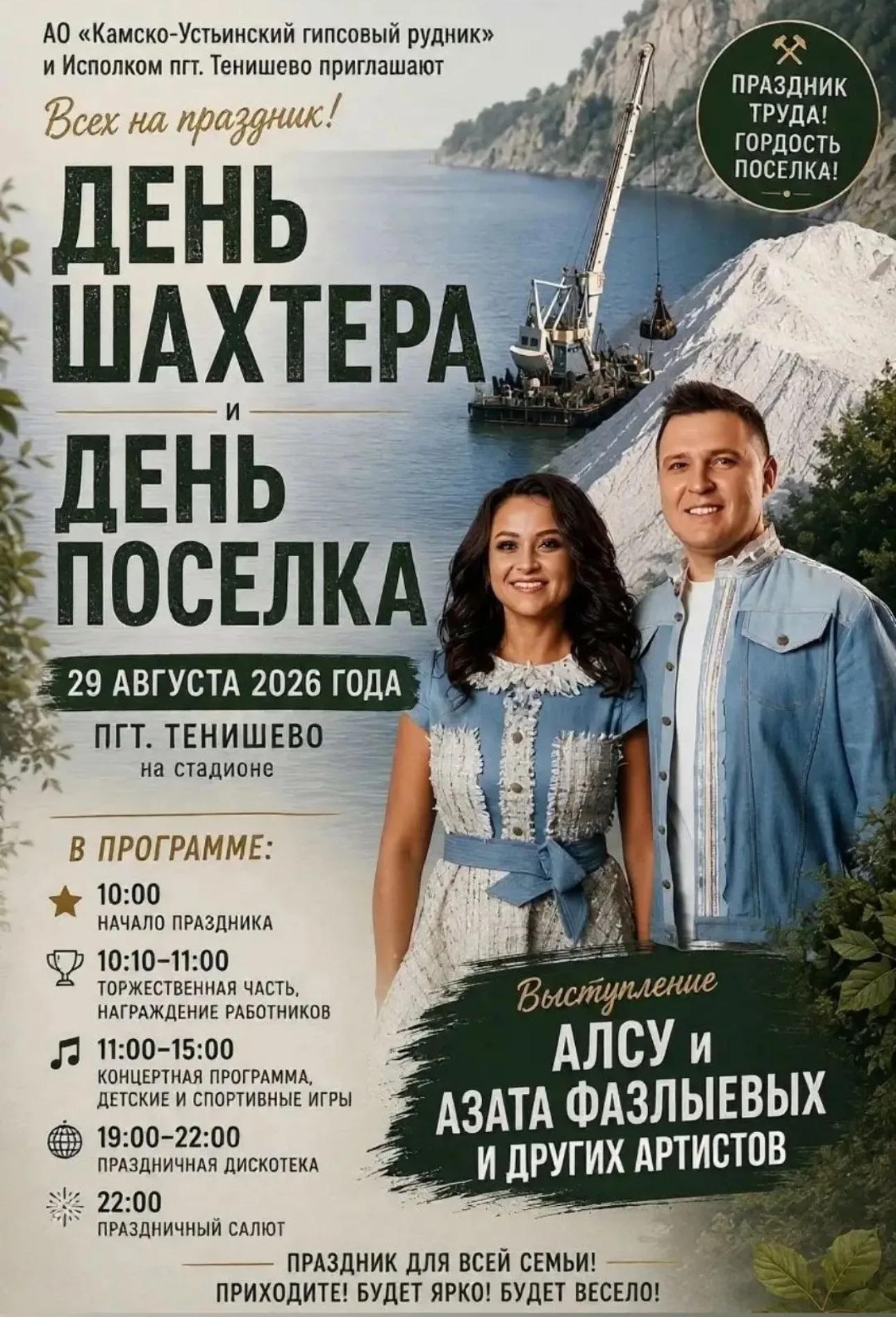 Тенишевцы приглашают на День шахтера