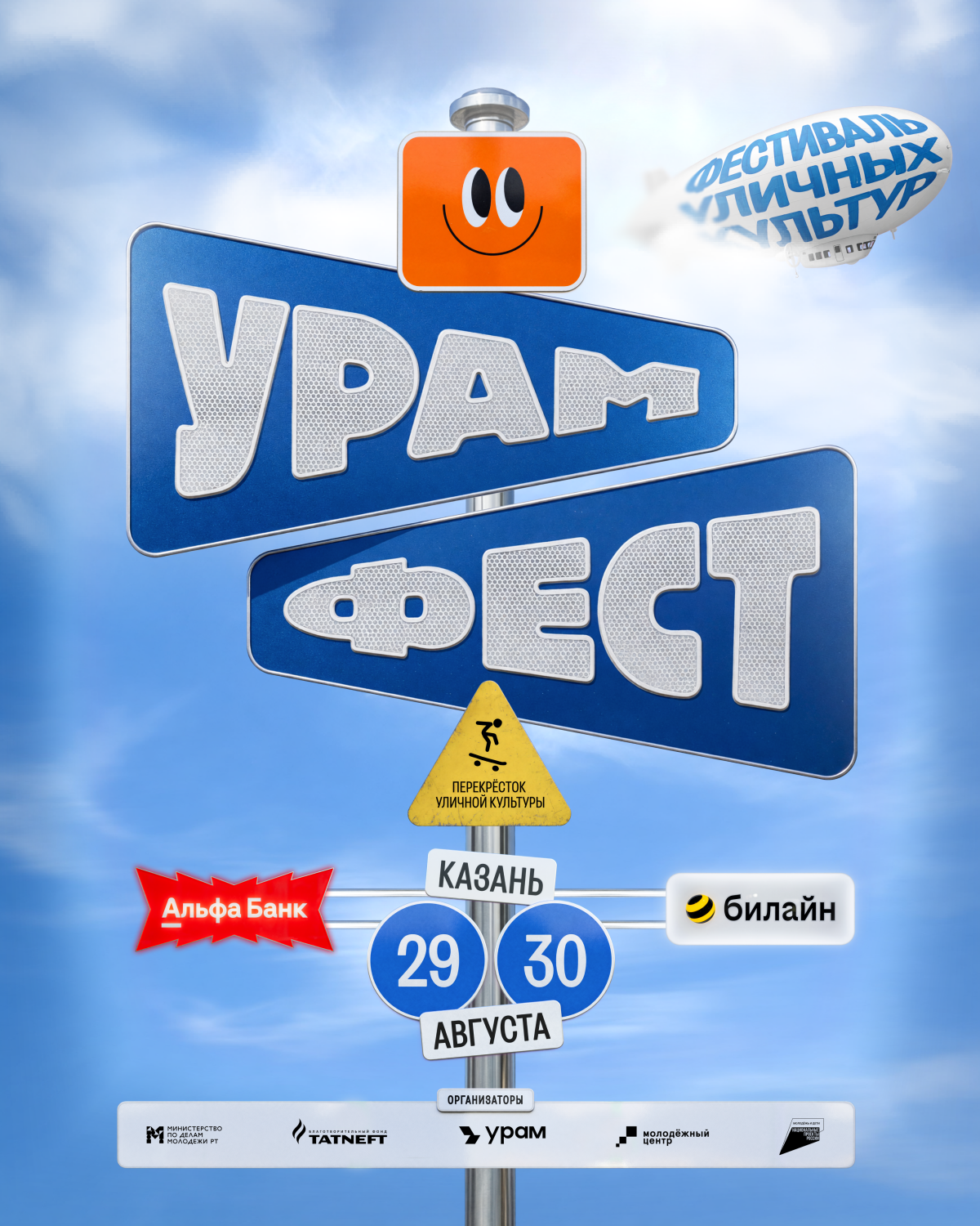 Что ждет гостей фестиваля «УРАМ» в Казани