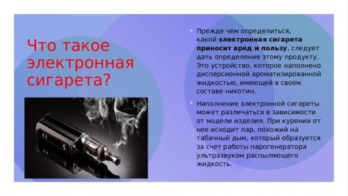 Ложные иллюзии о безвредности электронных сигарет