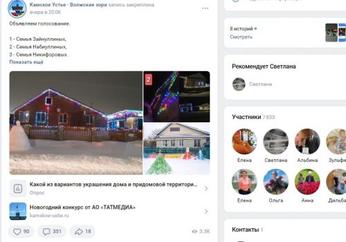 Голосуйте за лучшее украшение дома
