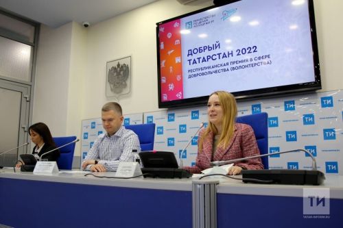 Заявочная кампания «Добрый Татарстан» стартовала в республике