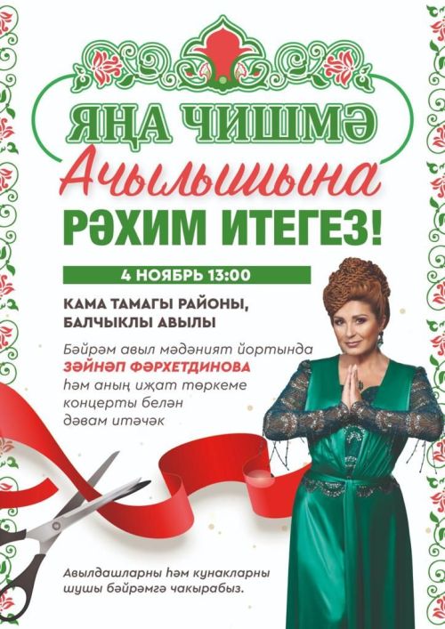 В деревне Балчиклы пройдет открытие сквера и родника