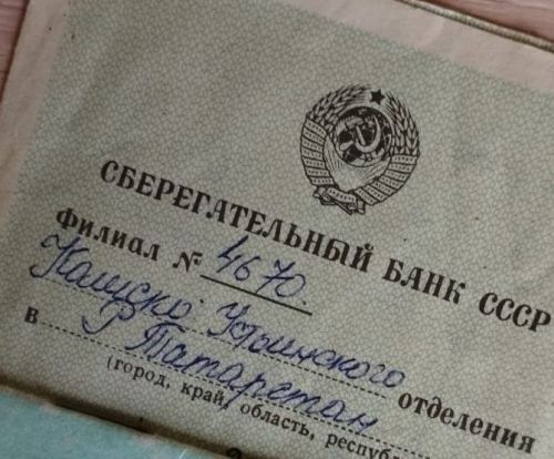 Когда ждать компенсации вкладов времен СССР