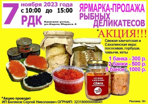 Деликатесы камскоустьинцам