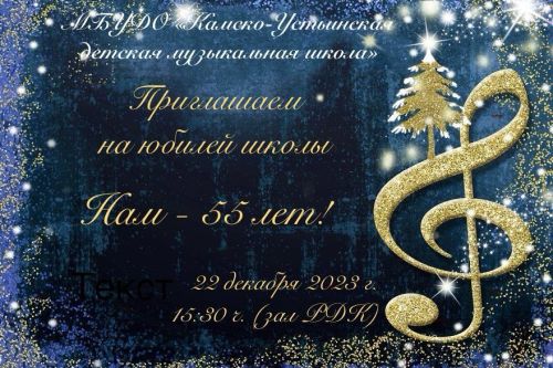 Этой школе - 55 лет