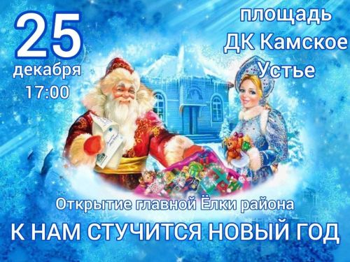 Яркие огни зажглись на елках в поселениях района