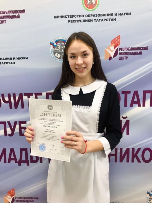 Наша ученица стала призером заключительного этапа республиканской олимпиады