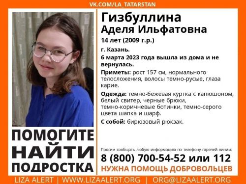 В Казани вторые сутки ищут подростка