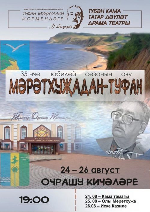 В Камско-Устьинском районе открываются театральные Дни Туфана Миннуллина