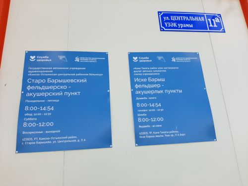 Новый ФАП открылся в нашем районе