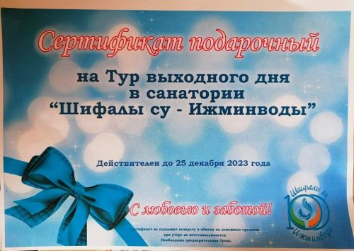 Нечкебиль подвел итоги