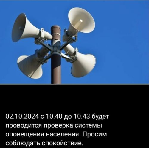 Сегодня пройдет проверка систем оповещения