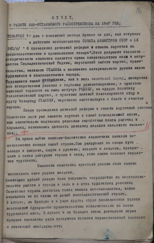 Сквозь время: денежная реформа и отмена продуктовых карточек