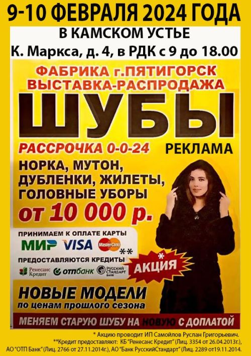 9-10 февраля распродажа