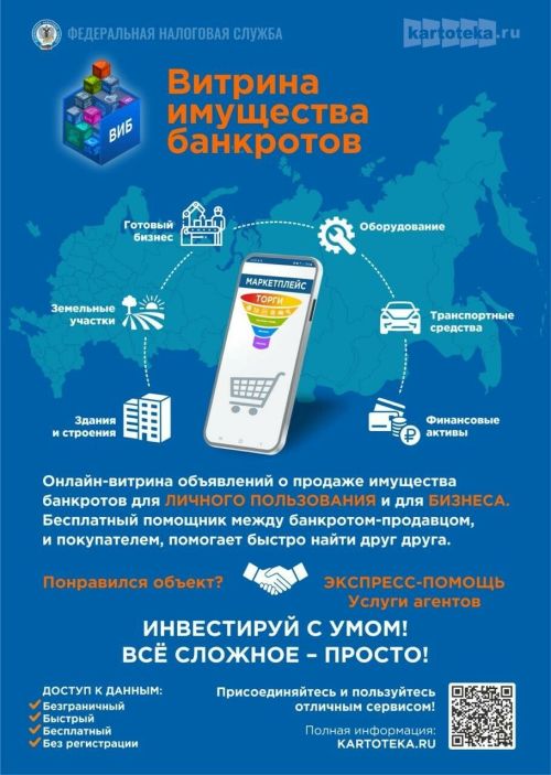 Как купить имущество банкротов