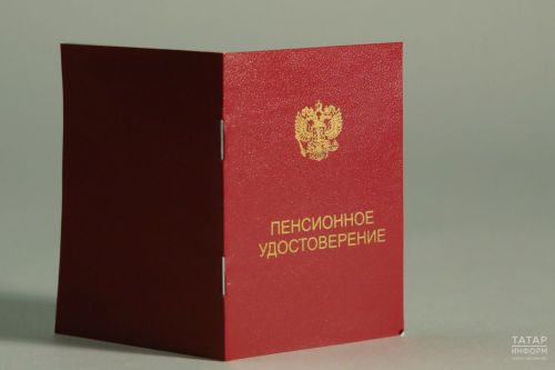 В 2023 году 1500 татарстанцев вышли на пенсию раньше срока