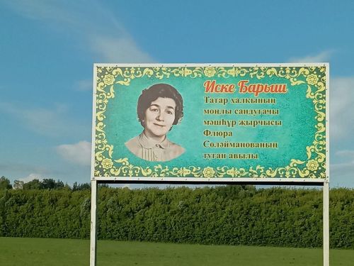 В Камско-Устьинском районе увековечили память народной артистки Татарстана