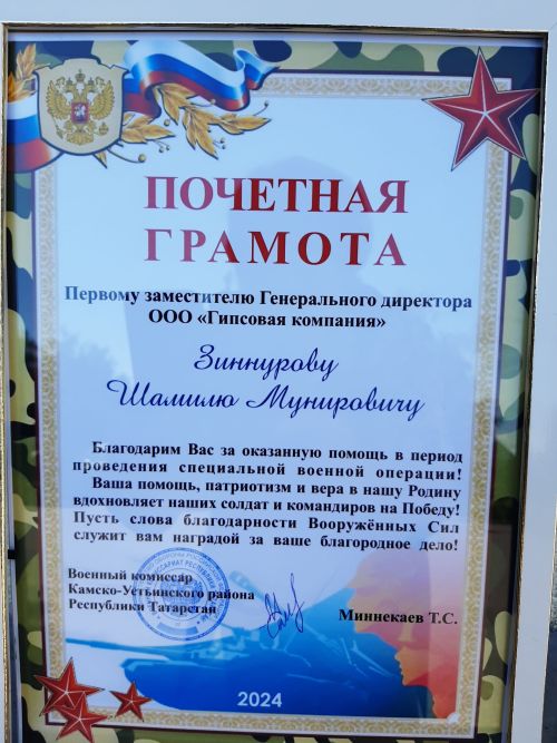 В администрации района наградили неравнодушных граждан за помощь СВО