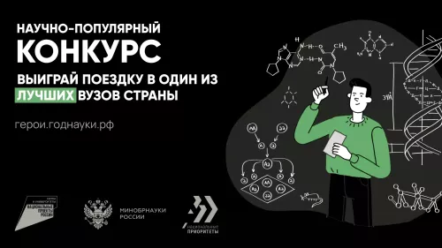 За последние пять лет в конкурсе «Наука. Территория героев» приняли участие более 90 тысяч школьников и студентов